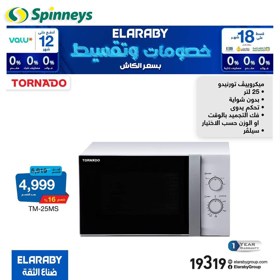 spinneys offers from 13nov to 12nov 2024 عروض سبينس من 13 نوفمبر حتى 12 نوفمبر 2024 صفحة رقم 3